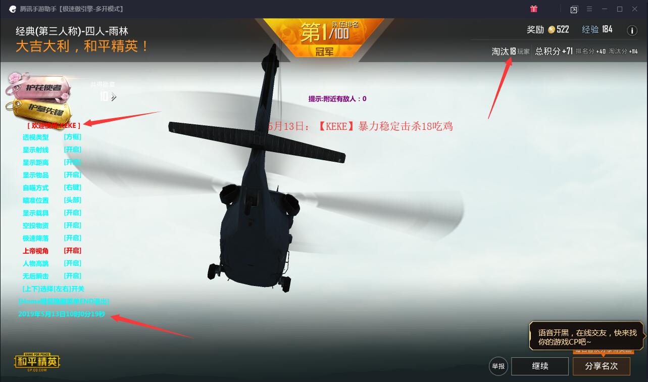 点击查看原图 5月13日:【KEKE】暴力稳定18杀.jpg