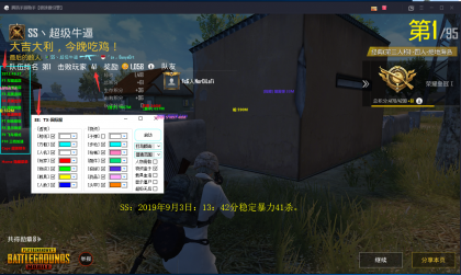 点击查看原图 9月3日。过检测稳定暴力41杀奔放中.png